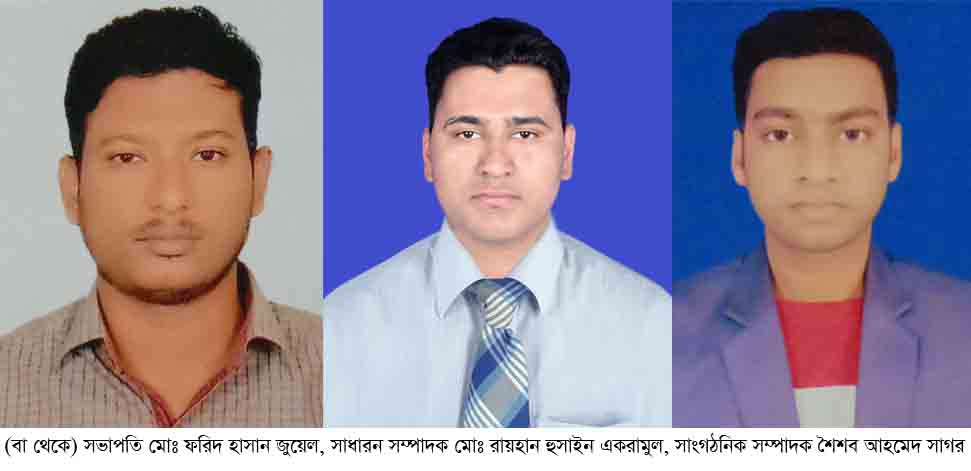 সরুলিয়া ইউনিয়ন ছাত্রলীগের আংশিক কমিটি গঠন: সভাপতি জুয়েল, সাধারন সম্পাদক একরামুল