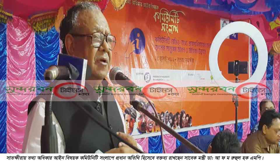 সাতক্ষীরায় তথ্য অধিকার আইন বিষয়ক কমিউনিটি সংলাপ অনুষ্ঠিত