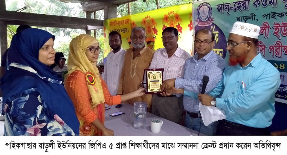 পাইকগাছায় ১০৭ জিপিএ ৫ প্রাপ্ত শিক্ষার্থীকে সংবর্ধনা প্রদান