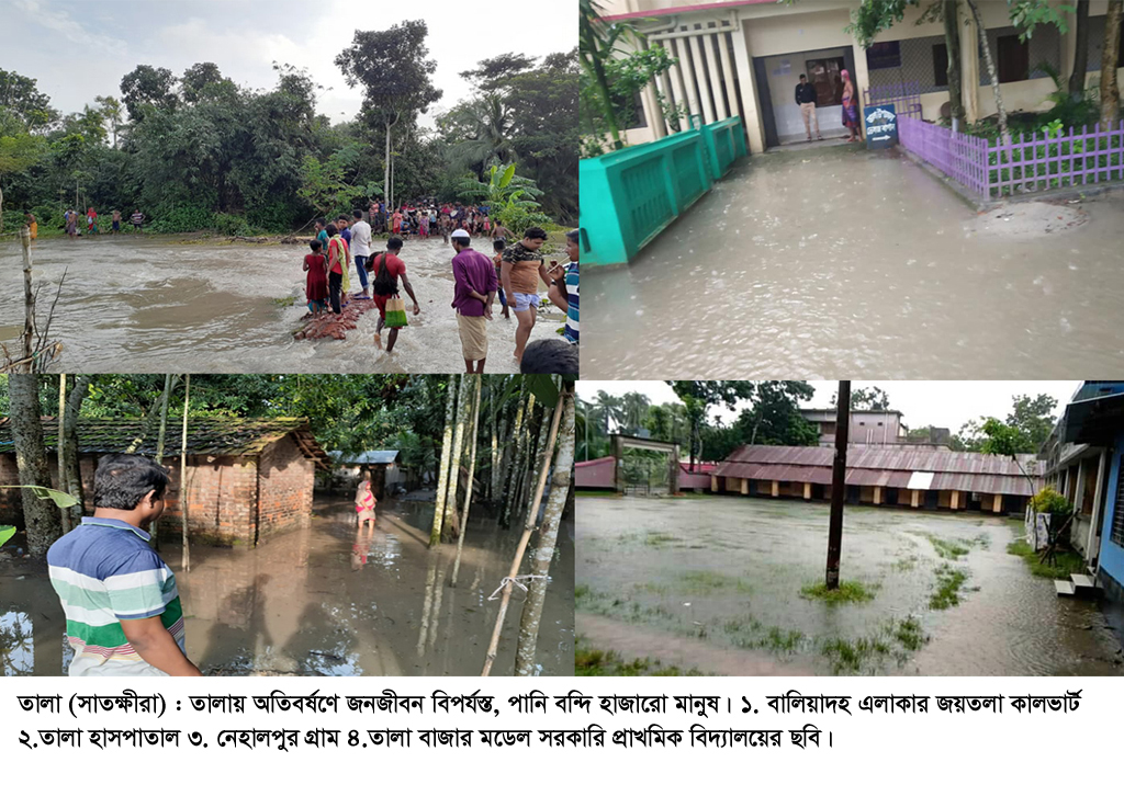 তালায় টানা বর্ষণে জনজীবন বিপর্যস্ত : পানি বন্দি হাজারো মানুষ