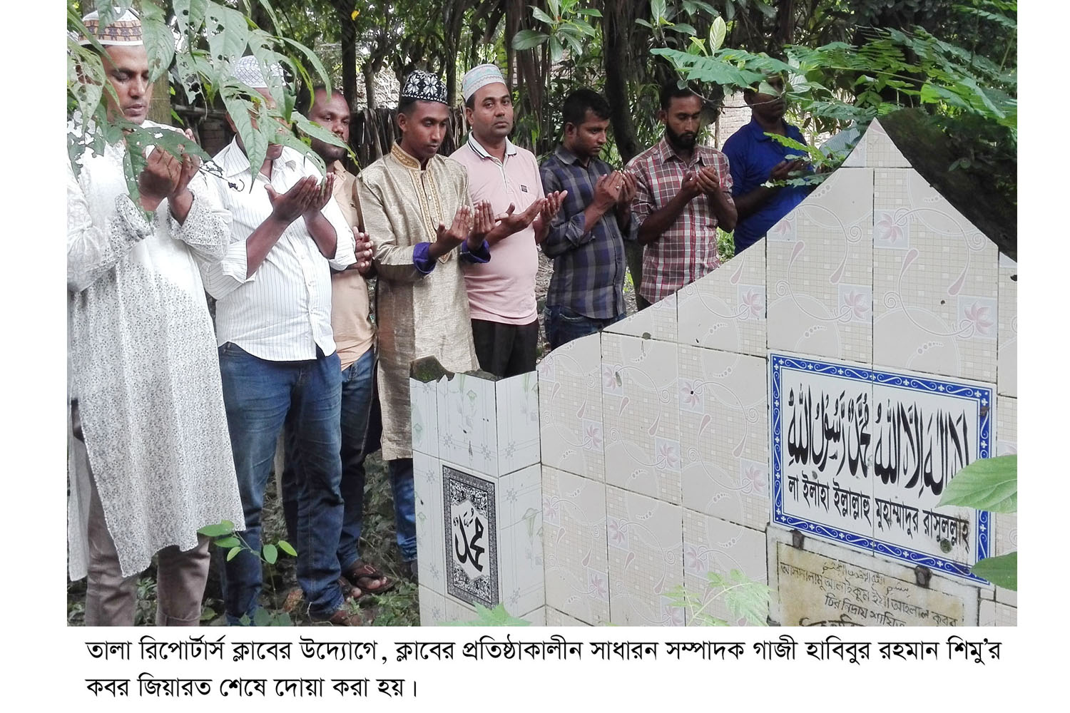 তালা রিপোর্টার্স ক্লাব’র সাবেক সাধারন সম্পাদক শিমু’র কবর জিয়ারত