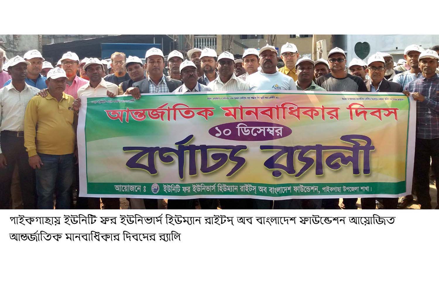 পাইকগাছায় প্রশাসন সহ বিভিন্ন সংগঠনের উদ্যোগে আন্তর্জাতিক মানবাধিকার দিবস পালিত