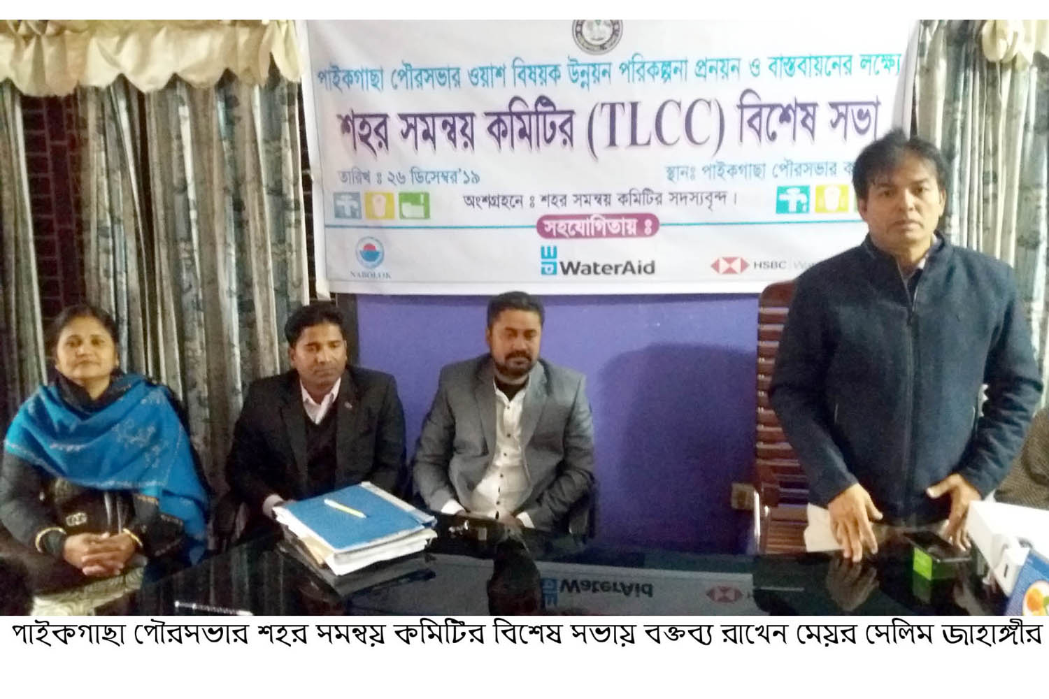পাইকগাছা পৌরসভা শহর সমন্বয় কমিটির বিশেষ সভা অনুষ্ঠিত