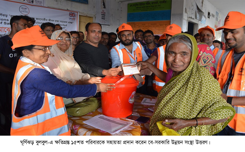 ঘূর্ণিঝড় বুলবুল-এ ক্ষতিগ্রস্ত ১৫শত পরিবারকে উত্তরণের সহায়তা প্রদান