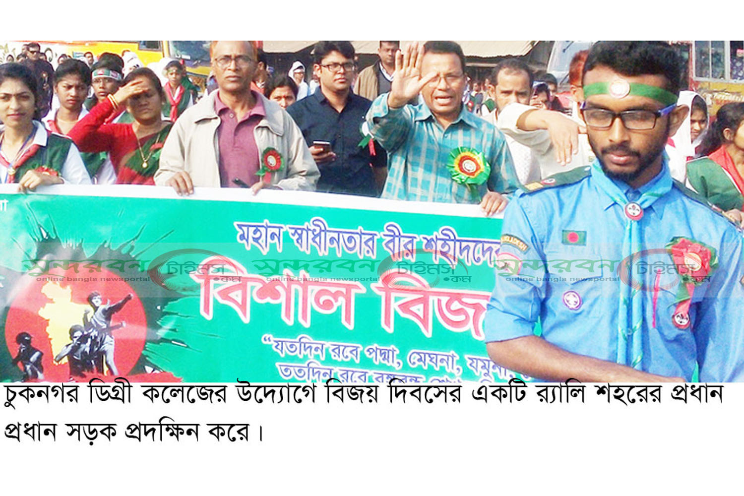 চুকনগর ডিগ্রী কলেজের উদ্যোগে যথাযোগ্য মর্যাদায় মহান বিজয় দিবস উৎযাপন