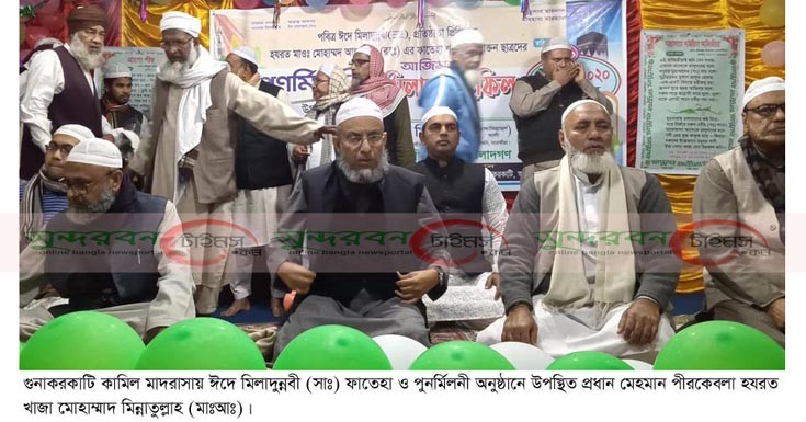 গুনাকরকাটি কামিল মাদ্রাসায় ঈদে মিলাদুন্নবী ফাতেহা ও পুনর্মিলনী অনুষ্ঠিত