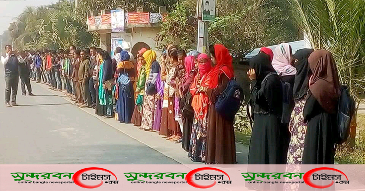 ঢাবি ছাত্রী ধর্ষণ: শাস্তির দাবীতে পাটকেলঘাটা ডিগ্রী কলেজে মানববন্ধন