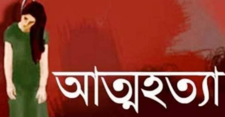 পাটকেলঘাটায় এক স্কুল ছাত্রীর আত্মহত্যা