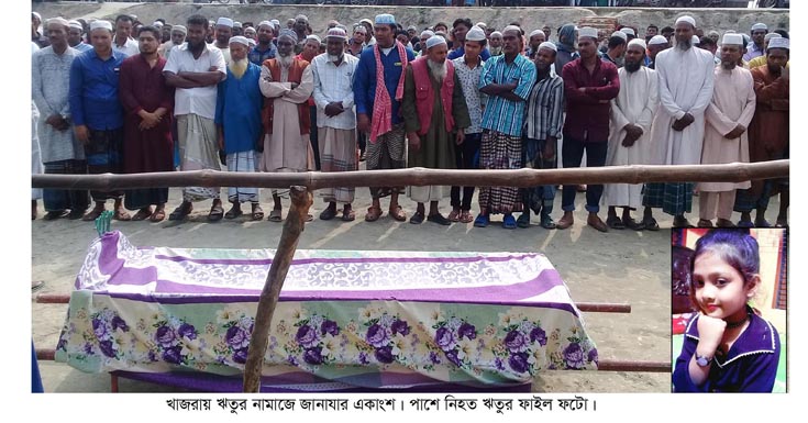 খাজরার ঋতুকে ভারত থেকে এনে নিজগ্রামে দাফন ও আশাশুনি সংবাদ