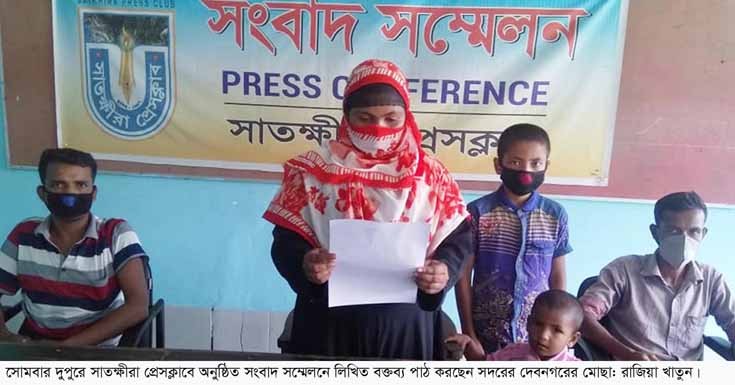 সাতক্ষীরায় পুলিশ কনস্টেবল প্রভাব খাটিয়ে এতিমের সম্পত্তি থেকে বঞ্চিতের প্রতিবাদে সংবাদ সম্মেলন