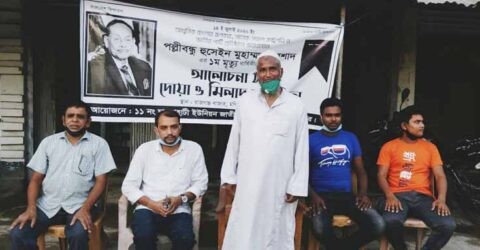 পল্লীবন্ধু এরশাদের প্রথম মৃত্যুবার্ষিকীতে রাজগঞ্জে আলোচনা ও দোয়া