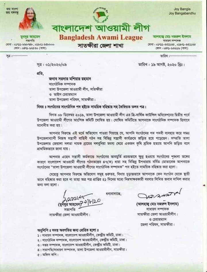সাতক্ষীরা জেলা আওয়ামীলীগের প্রেস বিজ্ঞপ্তি