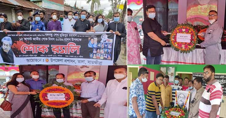 তালায় শোক আর শ্রদ্ধায় বঙ্গবন্ধুকে স্মরণ