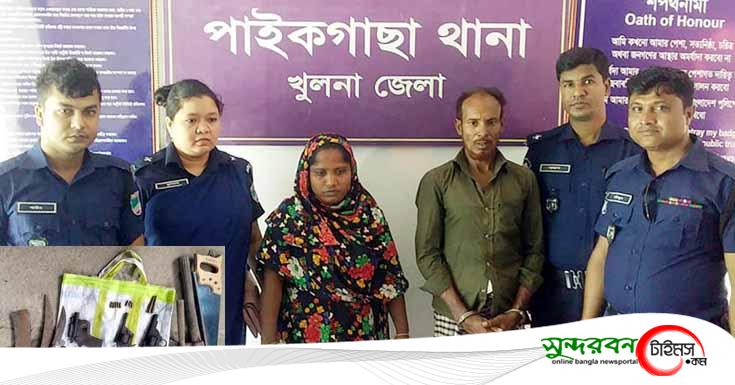 সুন্দরবনের বাহিনী প্রধান বনদস্যু রুস্তম দম্পত্তি আটক: অস্ত্র ও গুলি উদ্ধার