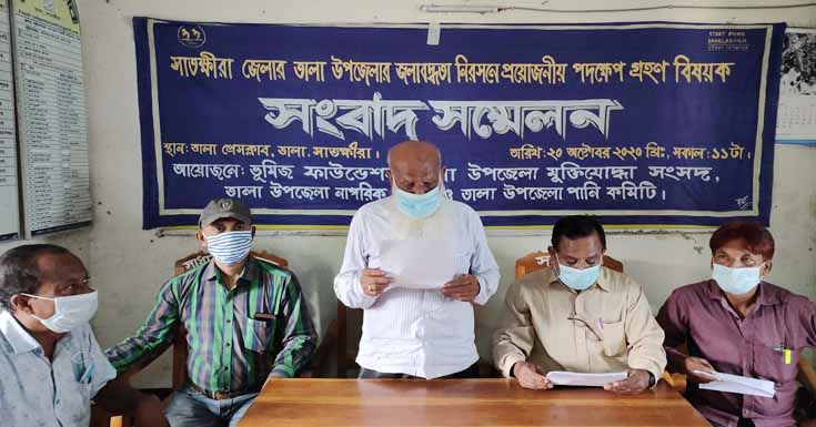 তালায় জলাবদ্ধতা নিরসনের দাবীতে সংবাদ সম্মেলন ও স্মারকলিপি প্রদান