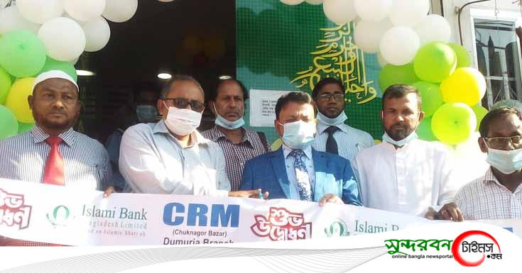 চুকনগরে ইসলামী ব্যাংকের অত্যাধুনিক সিআরএম এবং এটিএম বুথের শুভ উদ্বোধন