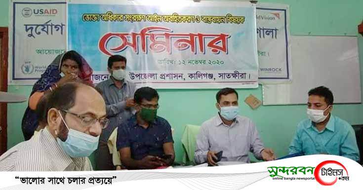 কালিগঞ্জে ভোক্তা অধিকার সংরক্ষণ আইন অবহিতকরণ সেমিনার