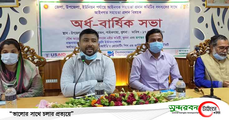 পাইকগাছায় আইনগত সহায়তা প্রদান বিষয়ক অর্ধ-বার্ষিক সভা অনুষ্ঠিত