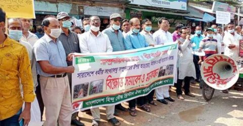 পাটকেলঘাটায় হিন্দু-বৌদ্ধ-খ্রিস্টান ঐক্য পরিষদের বিক্ষোভ সমাবেশ ও মানববন্ধন