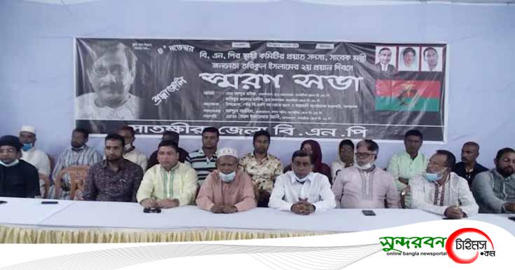 সাবেক মন্ত্রী তরিকুল ইসলামের ২য় মৃত্যুবার্ষিকীতে জেলা বিএনপির স্মরন সভা