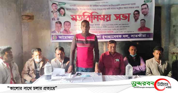 তালায় স্বেচ্ছাসেবক দলের মতবিনিময় সভা অনুষ্ঠিত
