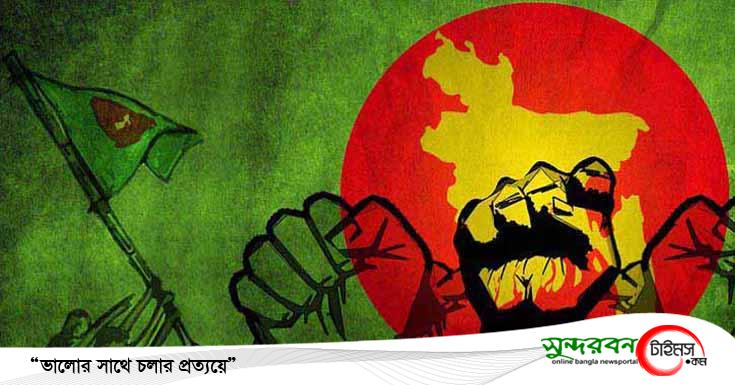 লক্ষ প্রাণের বিনিময়ে ডিসেম্বরের বিজয় গাথা দক্ষিনাঞ্চলের