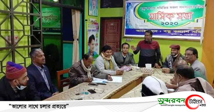 কালিগঞ্জ বন্ধু কল্যাণ সমিতির ২১৪তম মাসিক সভা অনুষ্ঠিত