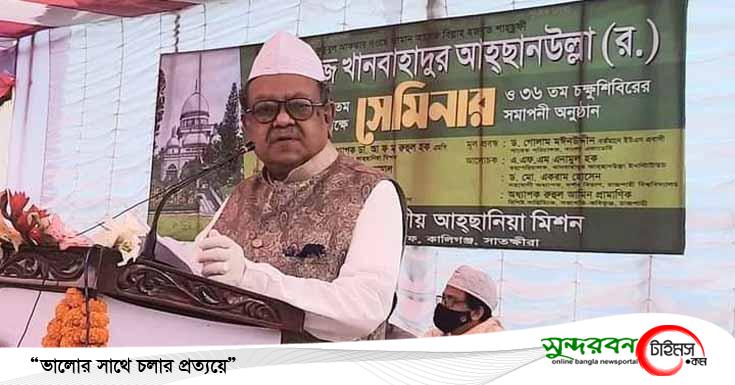 নলতা শরীফে খানবাহাদুর আহ্ছানউল্লা(র.) এঁর ১৪৭তম জন্মবার্ষিকী উপলক্ষ্যে সেমিনার