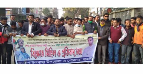 পাইকগাছায় ছাত্রলীগের বিক্ষোভ মিছিল ও প্রতিবাদ সমাবেশ