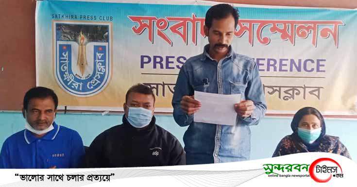 সাতক্ষীরায় মিথ্যে মানববন্ধনের প্রতিবাদে সংবাদ সম্মেলন