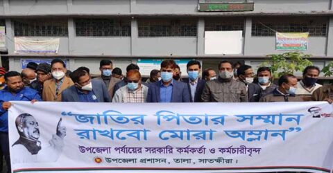 বঙ্গবন্ধুর ভাস্কর্য ভাঙচুরের প্রতিবাদে তালায় ইউএনও’র নেতৃত্বে সমাবেশ