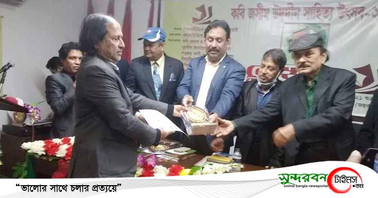 কবি ইব্রাহিম রেজাকে পল্লী কবি জসিম উদ্দীন সাহিত্য সম্মাননা প্রদান