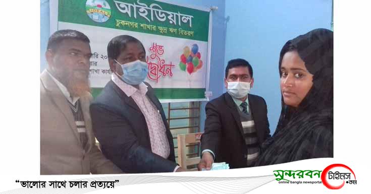 চুকনগরে ক্ষুদ্র ঋণ বিতরণের আইডিয়াল শাখার শুভ উদ্বোধন
