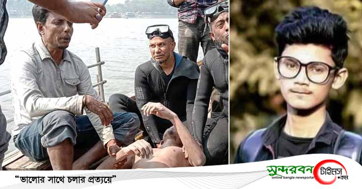 দীর্ঘ ২৫ ঘন্টা পর ঝাঁপা বাঁওড় থেকে কলেজ ছাত্র শোয়েবের মরদেহ উদ্ধার