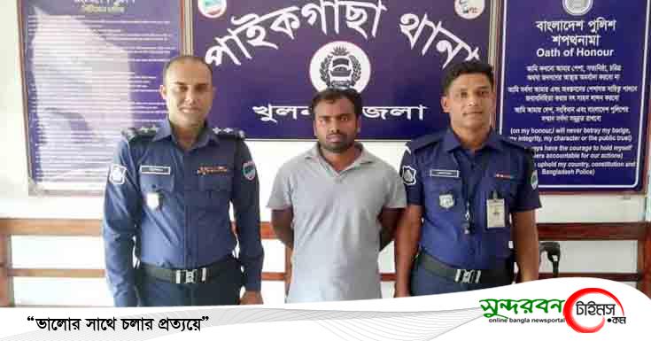 পাইকগাছায় মোবাইল ফোনে আপত্তিকর ছবি ধারণ করে ধর্ষণ, ধর্ষক দেবর আটক