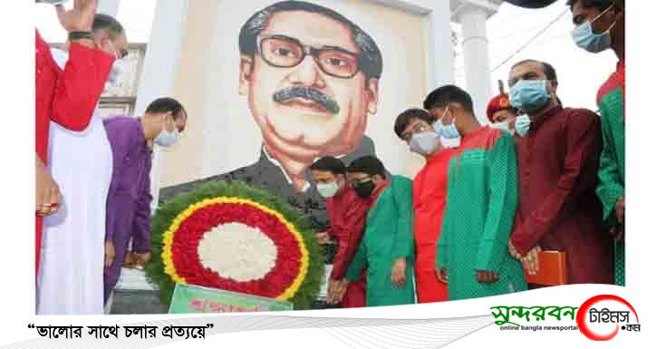 সাতক্ষীরায় বঙ্গবন্ধু শেখ মুজিবুর রহমানের জন্মশত বার্ষিকী ও জাতীয় শিশু দিবস পালন