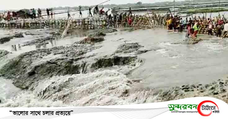 খোলপেটুয়া নদীর বেড়িবাঁধটি অবশেষে স্বেচ্ছাশ্রমে সংস্কার করা হয়েছে