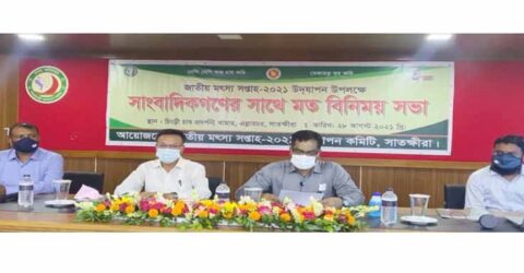 জাতীয় মৎস্য সপ্তাহ উদযাপন উপলক্ষ্যে সাতক্ষীরায় সাংবাদিকদের সাথে মতবিনিময় সভা