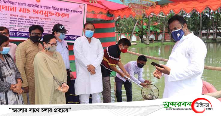 তালায় ১৮টি পুকুরে মাছের পোনা অবমুক্ত