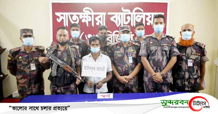 ভারতে পাচারকালে সাতক্ষীরা সীমান্ত থেকে ১০টি সোনারবারসহ চোরাকারবারি আটক