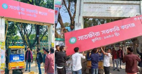 সাতক্ষীরা সরকারি কলেজের ফটক থেকে নামানো হল বাণিজ্যিক বিলবোর্ড