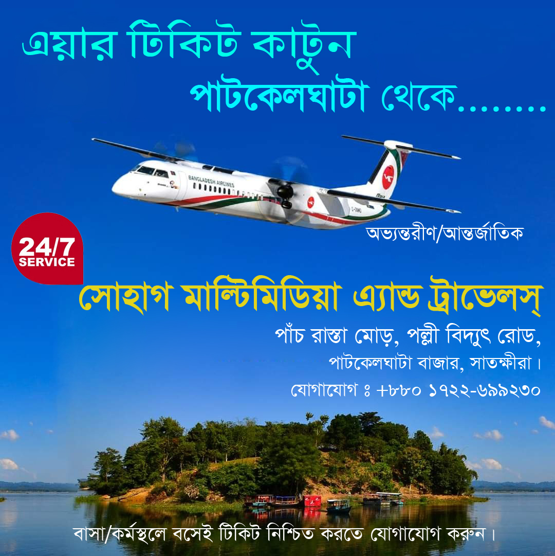 সোহাগ মাল্টিমিডিয়া এ্যান্ড ট্রাভেলস