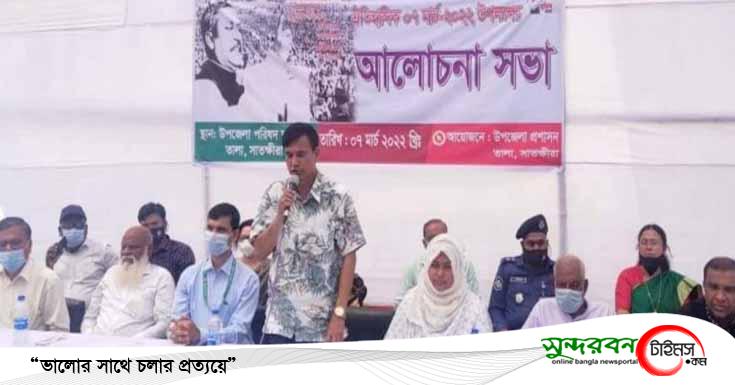 তালায় ঐতিহাসিক ৭ মার্চ পালিত