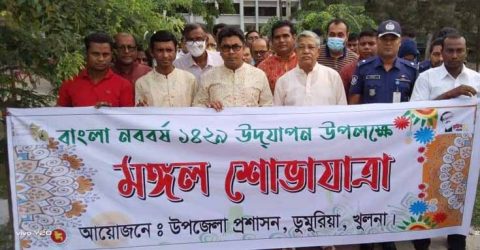 ডুমুরিয়া উপজেলা প্রশাসনের আয়োজনে বাংলা নববর্ষ উদযাপন 
