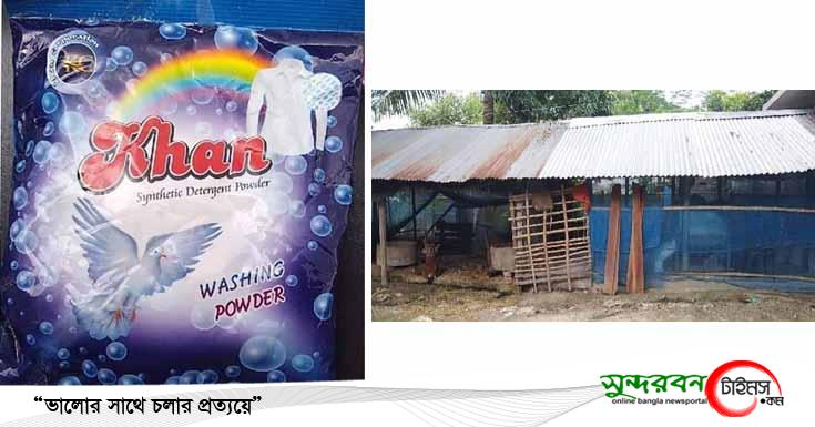 ডুমুরিয়ায় নকল ডিটারজেন্ট পাউডারে সয়লাব বাজার