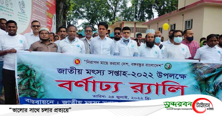 সাতক্ষীরায় জাতীয় মৎস্য সপ্তাহ উপলক্ষ্যে নানা কর্মসুচি পালিত