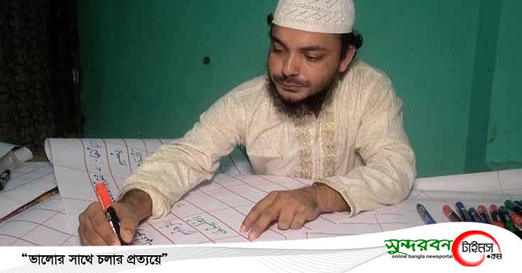 বিশ্বের সবচেয়ে বড় হাতে লেখা কোরআন, লিখেছেন সাতক্ষীরার হাবিবুর রহমান
