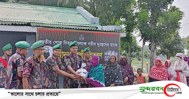 সাতক্ষীরায় ৩৩ বিজিবি’র জাতীয় শোক দিবস পালিত