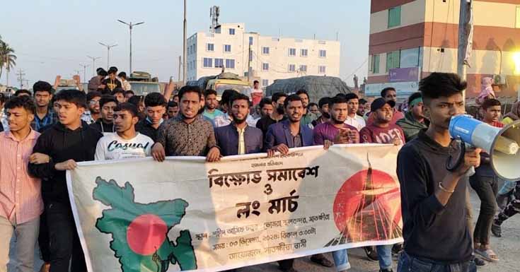 ভোমরা সীমান্তে বৈষম্য বিরোধী ছাত্র আন্দোলনের বিক্ষোভ ও লংমার্চ