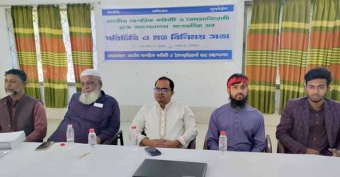 নাগরিক কমিটি ও বৈষম্য বিরোধী ছাত্র আন্দোলনের মত বিনিময়